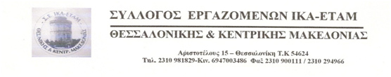 syllogos_thessalonikis