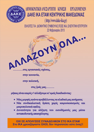 dake afisa ekloges 2013