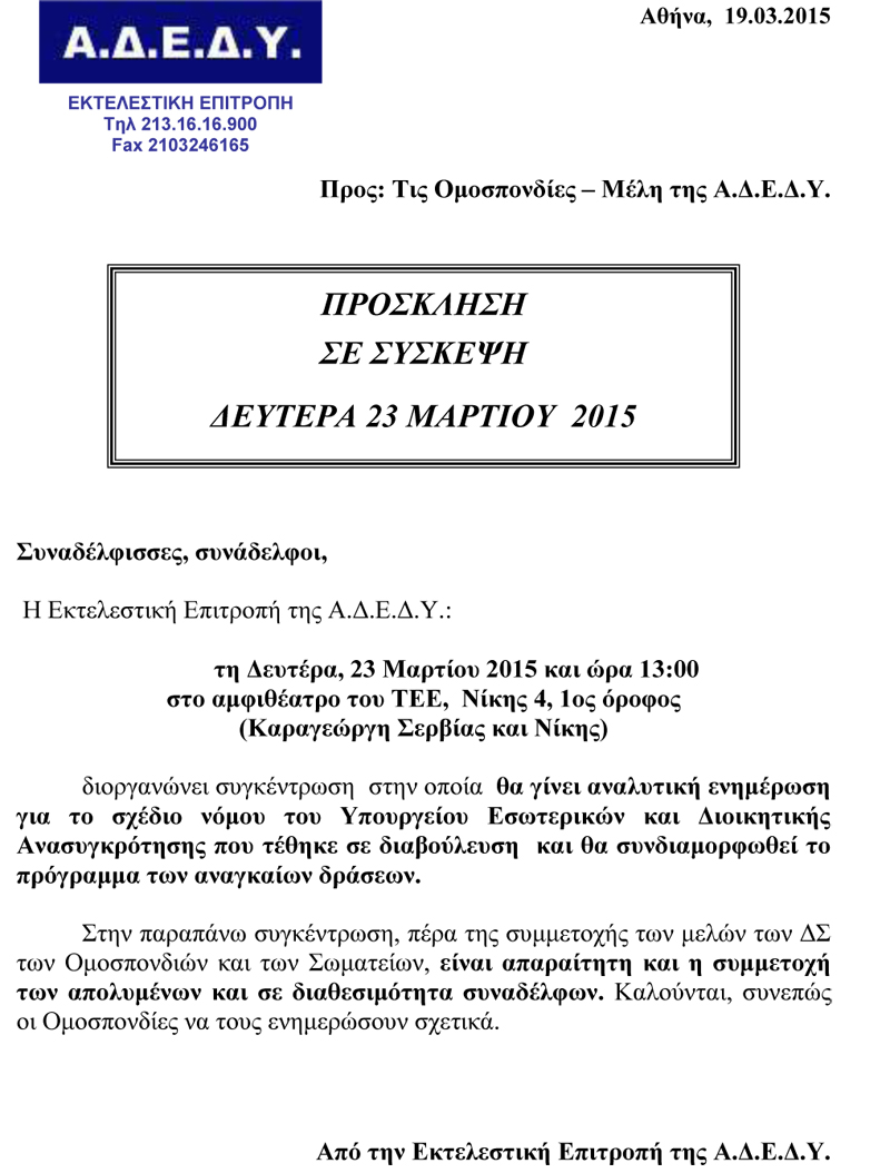 adedy 23 03 15