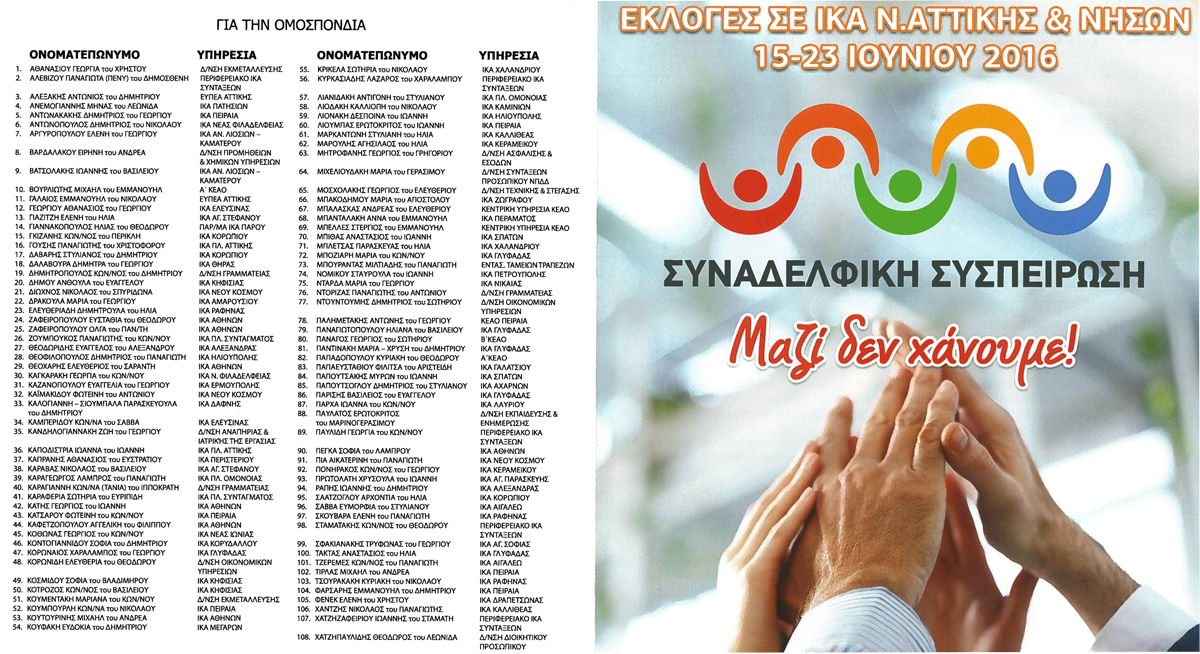 ekloges seika attikis 15 23 06 2016