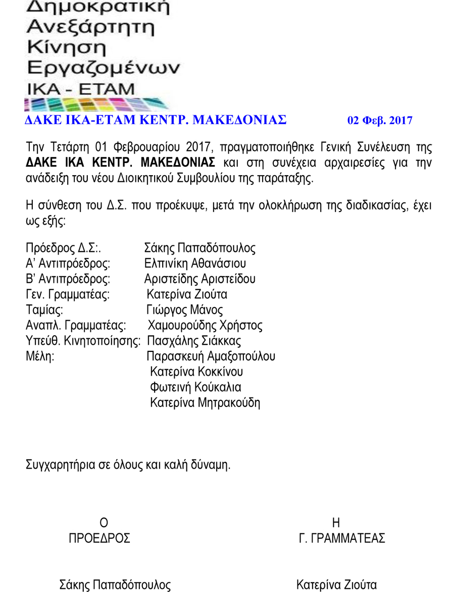 ekloges dake 02 2017