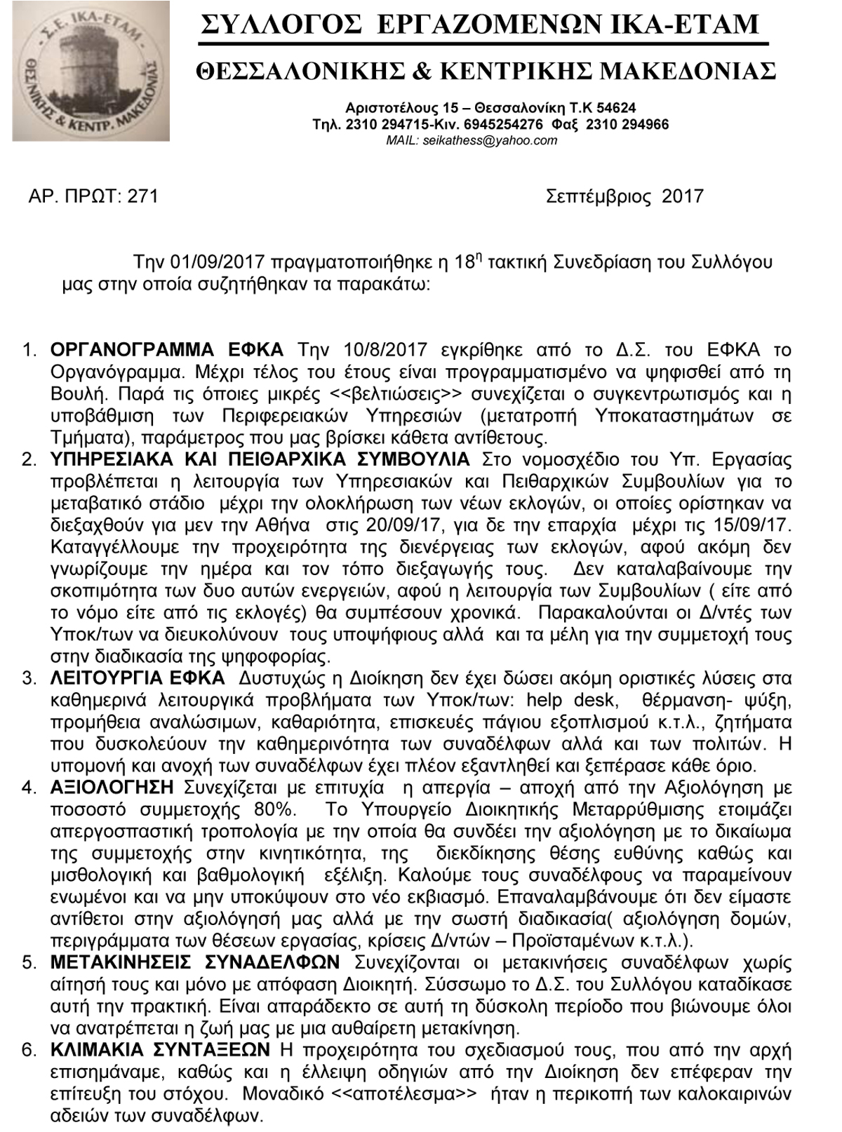 ΕΝΗΜΕΡΩΤΚΟ 18Ης 01ΣΕΠΤ 2017 271