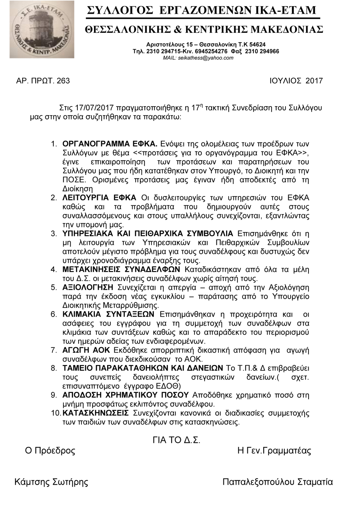17η τακτική Συνεδρίαση 263