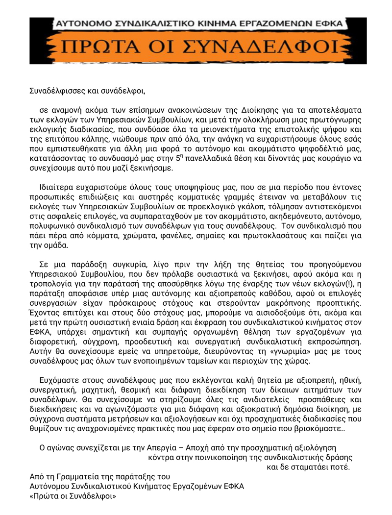 apologismos ypiresiakwn prwta oi synaderfoi