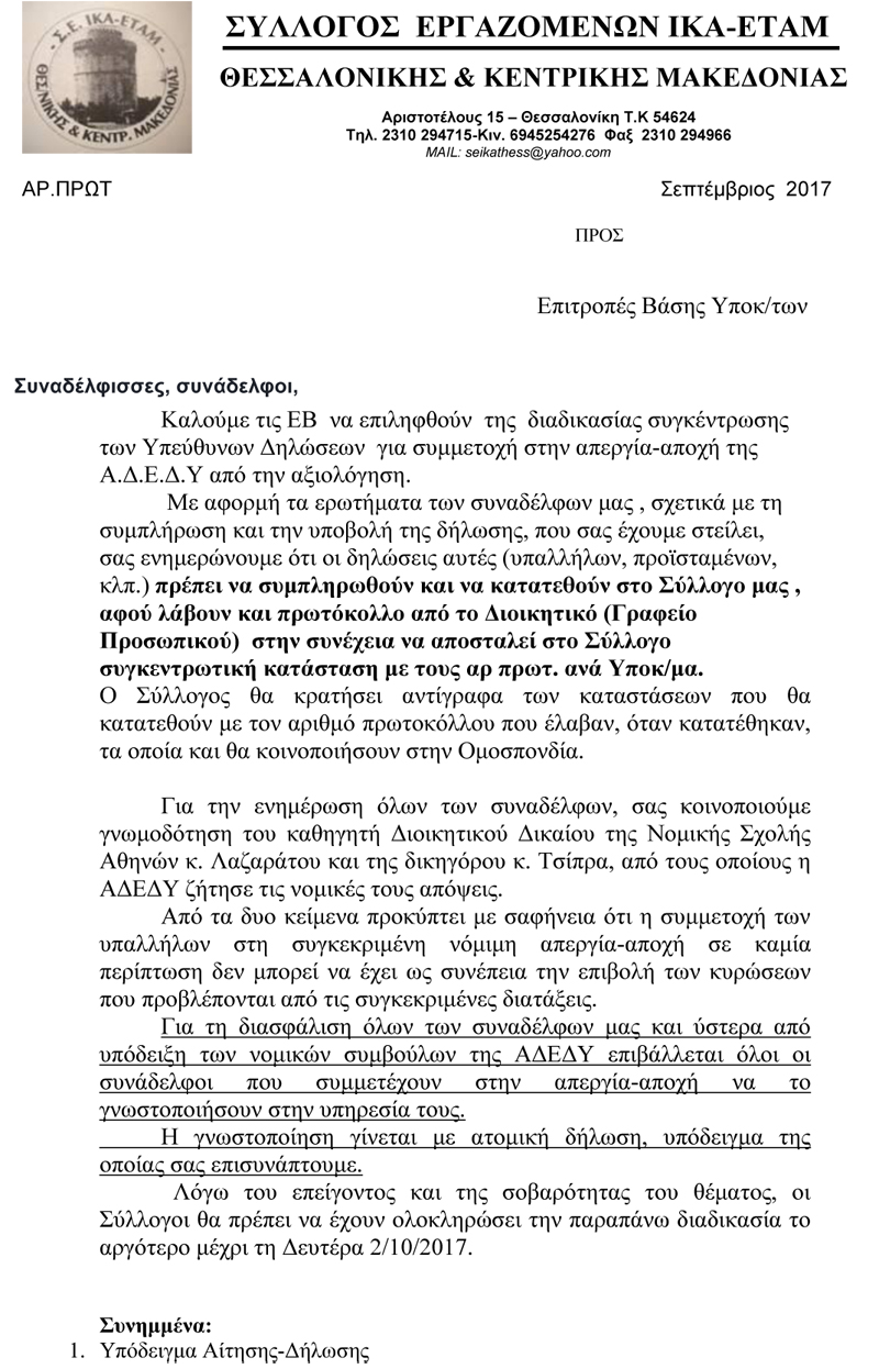 enymerosi ev axiologisi 17