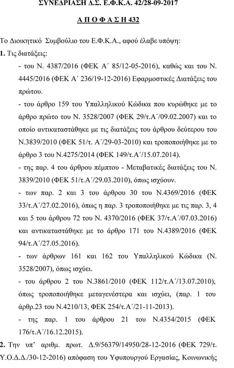 sygrotisi ds EFKA 17