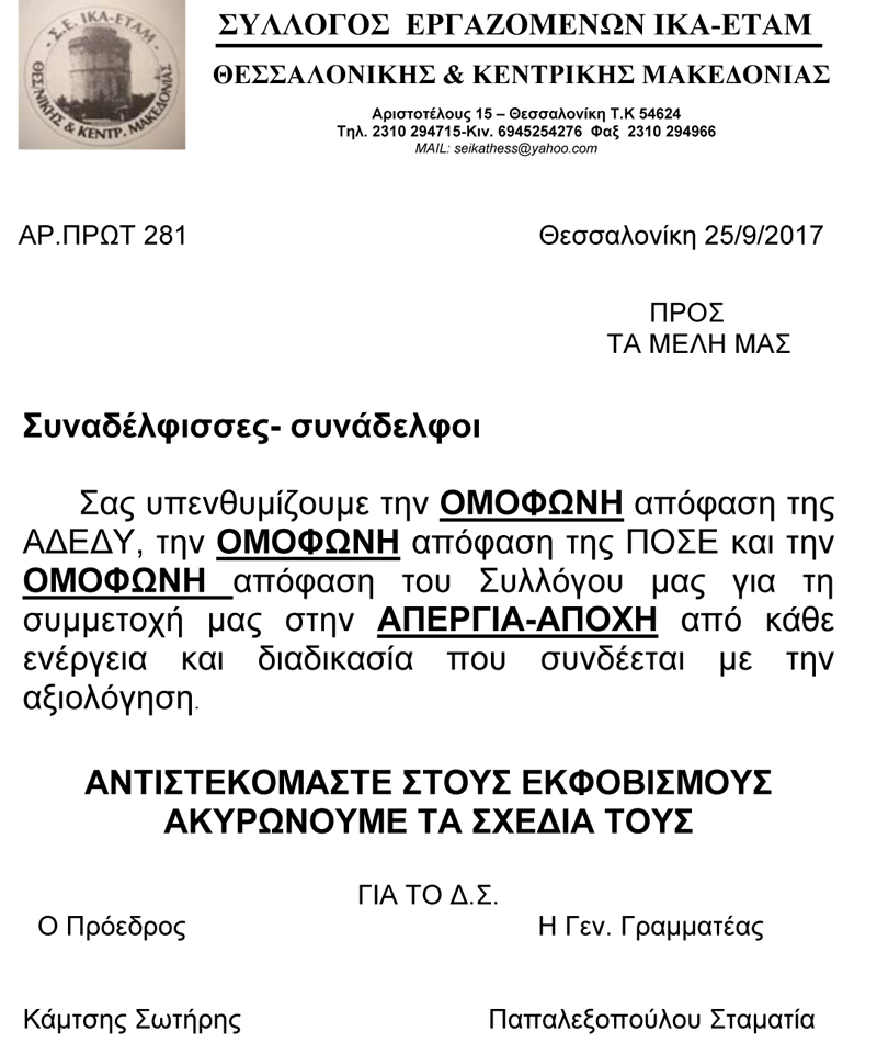 ypenthimisi axiologisi 17