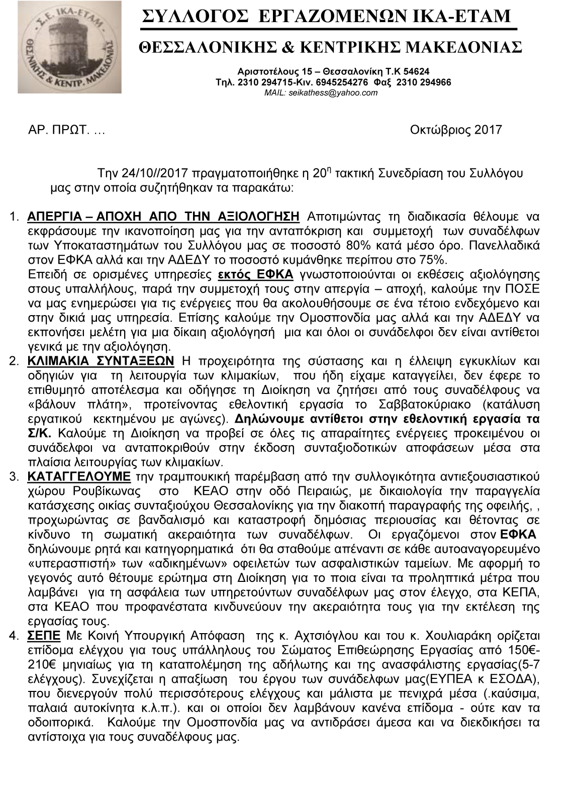 20 10 2017 Ενημερωτικό 1