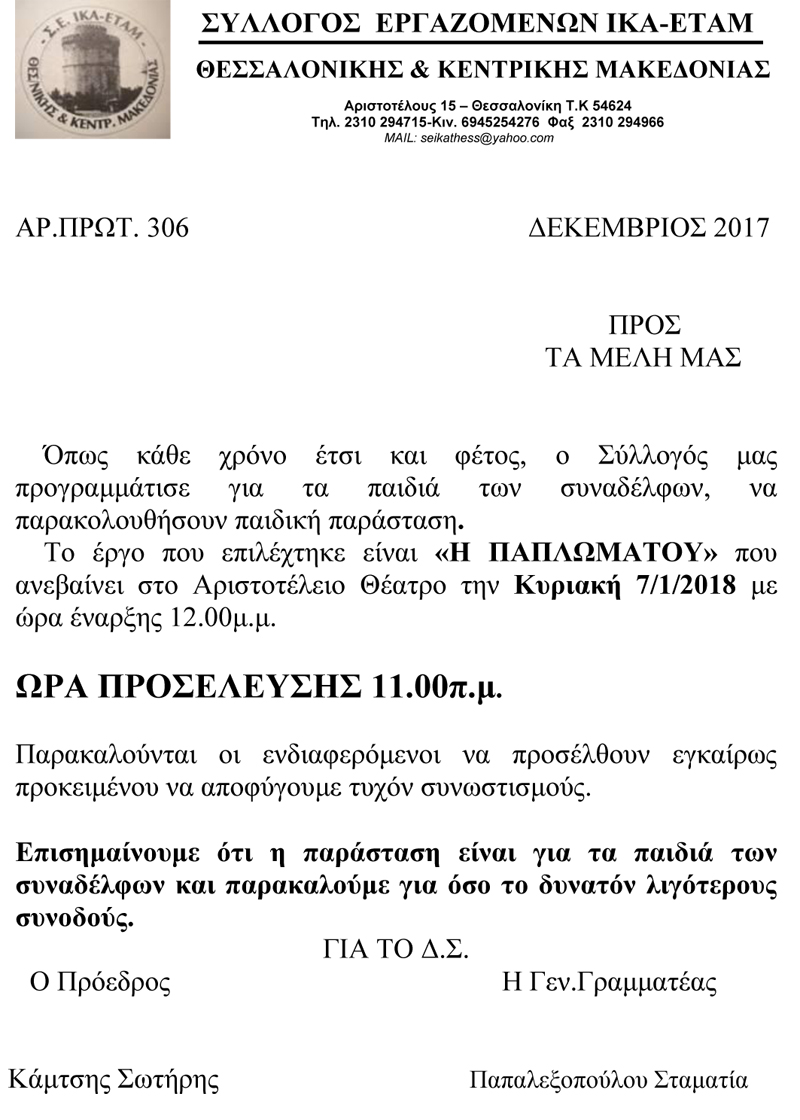 306 ΠΑΙΔΙΚΟ ΘΕΑΤΡΟ 2018