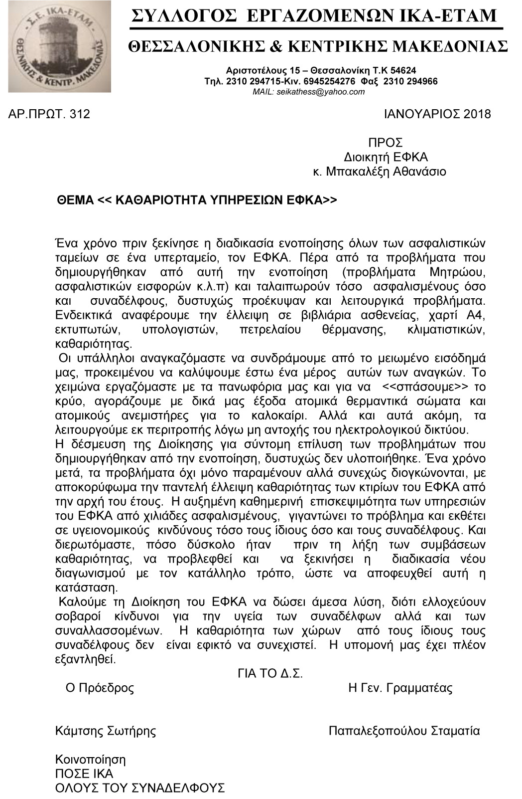 312 ΚΑΘΑΡΙΟΤΗΤΑ