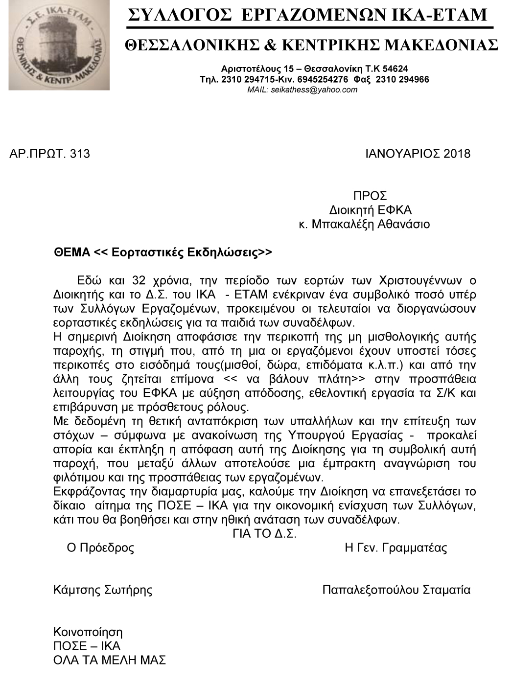 313 ΔΙΑΜΑΡΤΥΡΙΑ ΓΙΑ ΕΟΡΤΑΣΤΙΚΕΣ ΕΚΔΗΛΩΣΕΙΣ