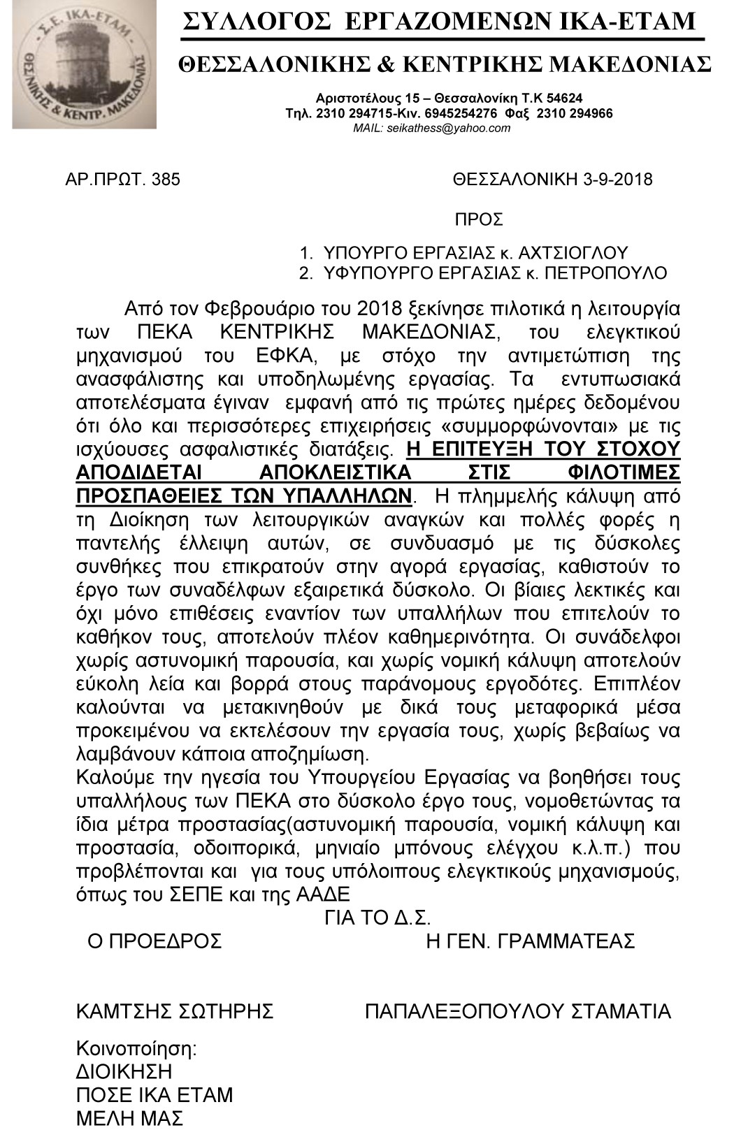 2018 ΠΕΚΑ