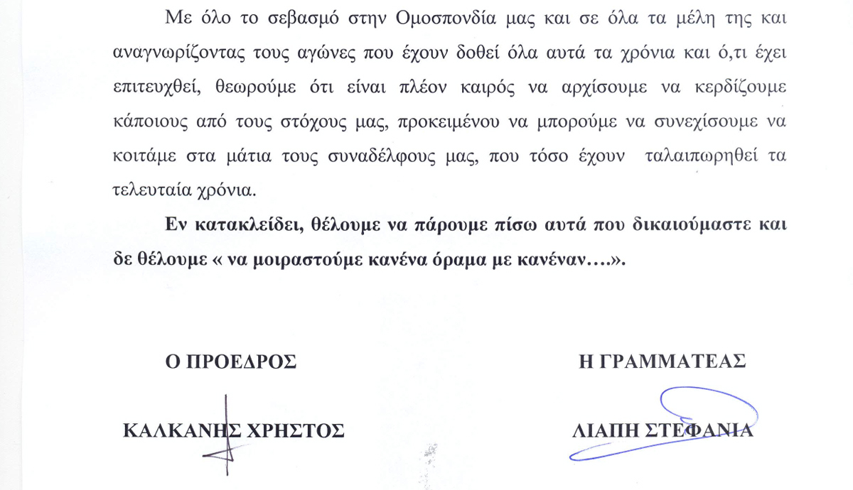 24 09 2018 ΣΥΛΛΟΓΟΣ ΥΠΑΛΛΗΛΩΝ ΦΦΕ 2