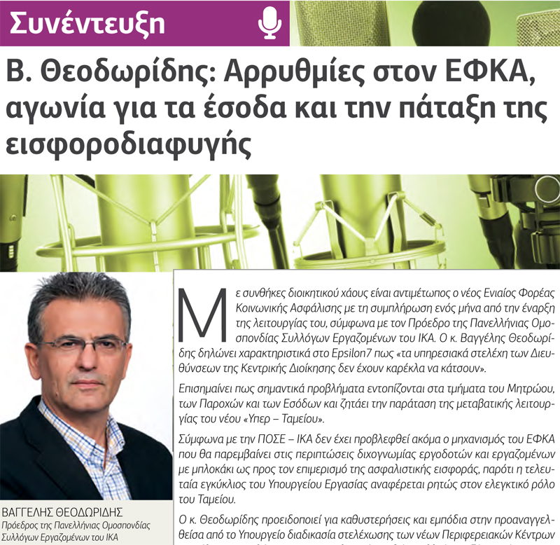 E7 02 INTERVIEW