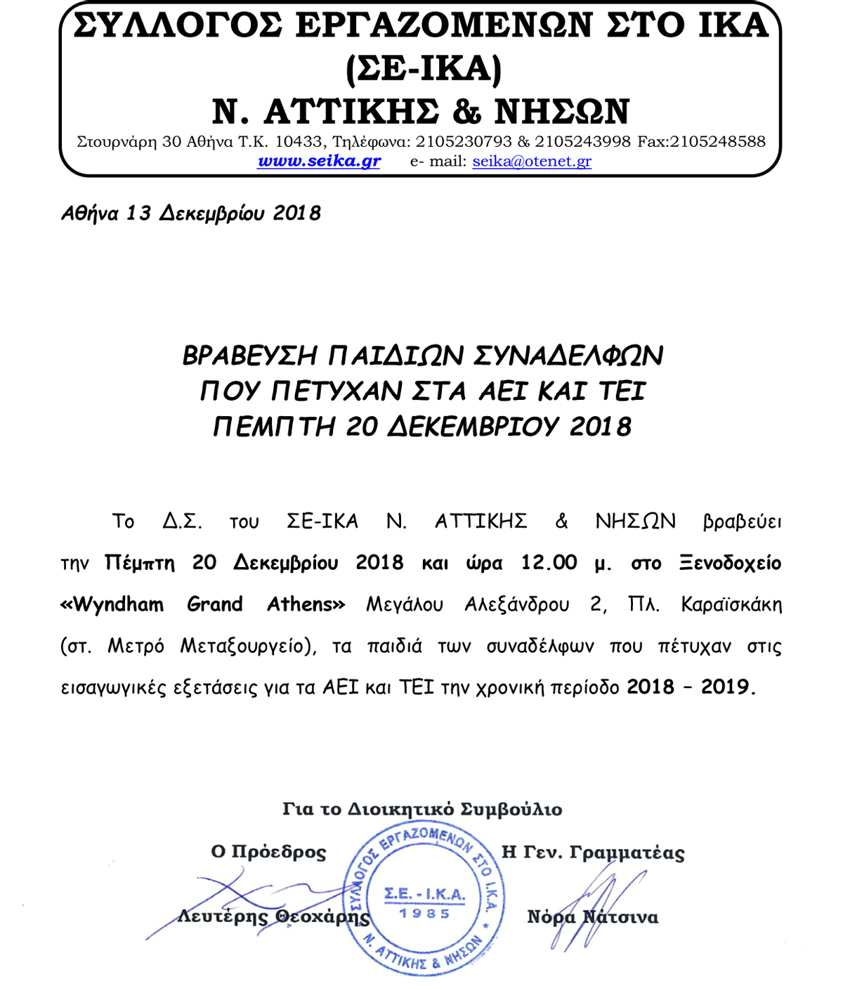 2018 ΒΡΑΒΕΥΣΗ ΠΑΙΔΙΩΝ 20 12 2018