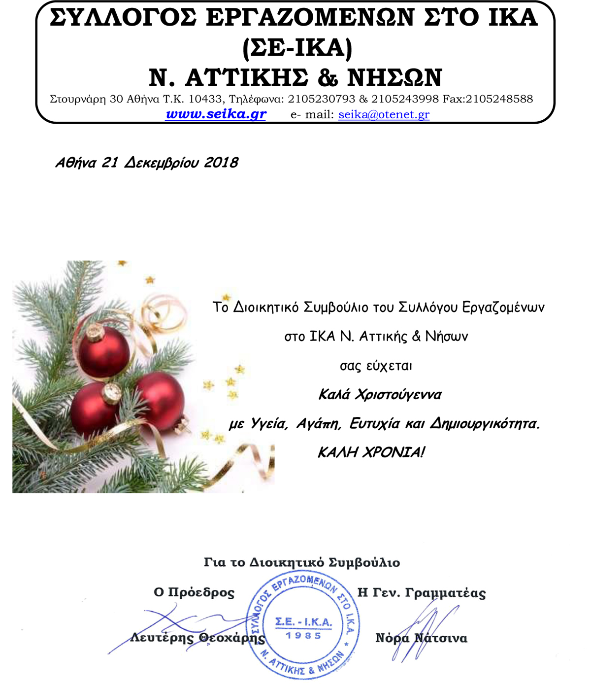 2018 ΕΥΧΕΣ ΓΙΑ ΤΑ ΧΡΙΣΤΟΥΓΓΕΝΑ