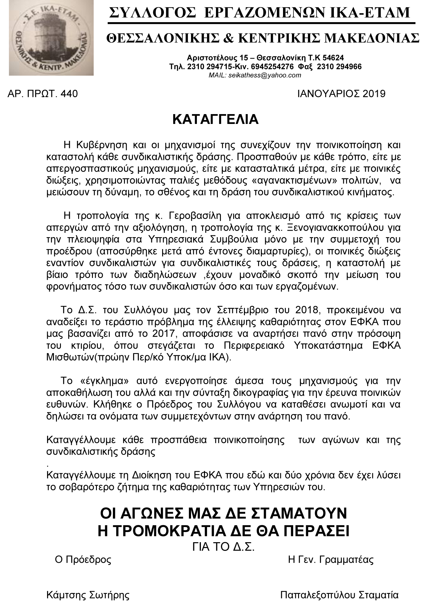 1 2019 ΚΑΤΑΓΓΕΛΙΑ