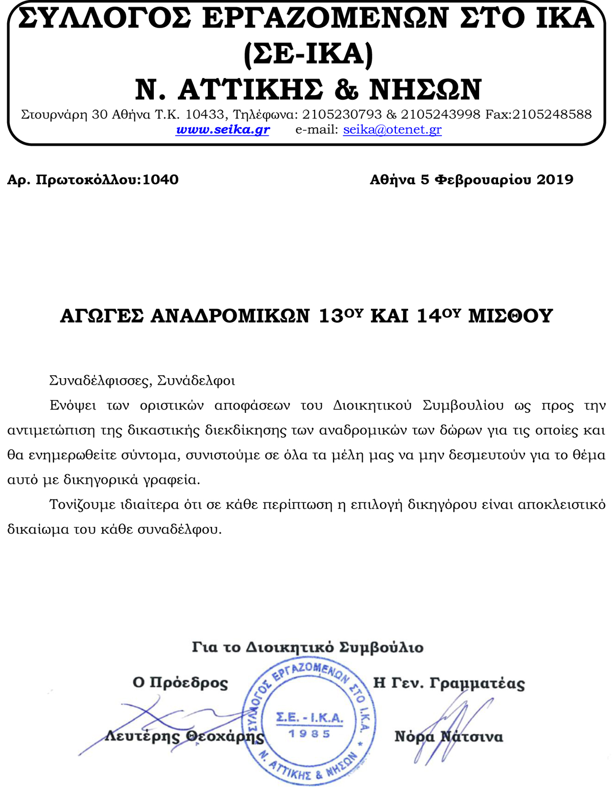 2019 ΑΓΩΓΕΣ ΑΝΑΔΡΟΜΙΚΩΝ 13ου ΚΑΙ 14ου ΜΙΣΘΟΥ