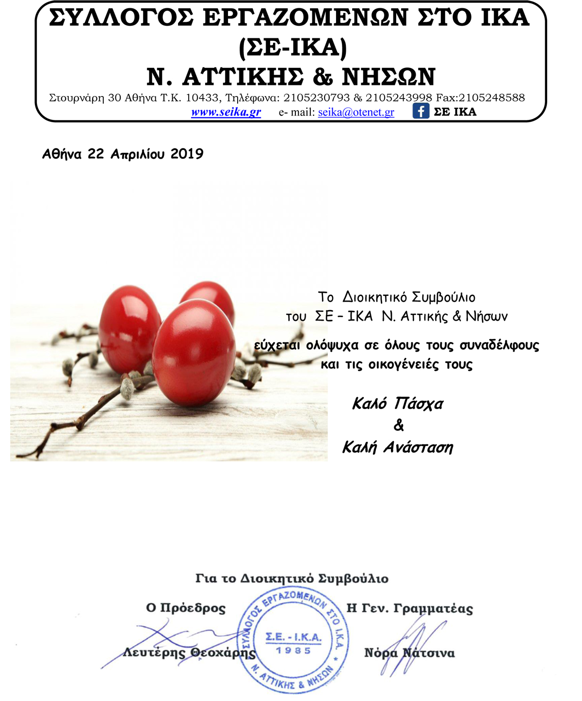 2019 ΕΥΧΕΣ ΓΙΑ ΤΟ ΠΑΣΧΑ