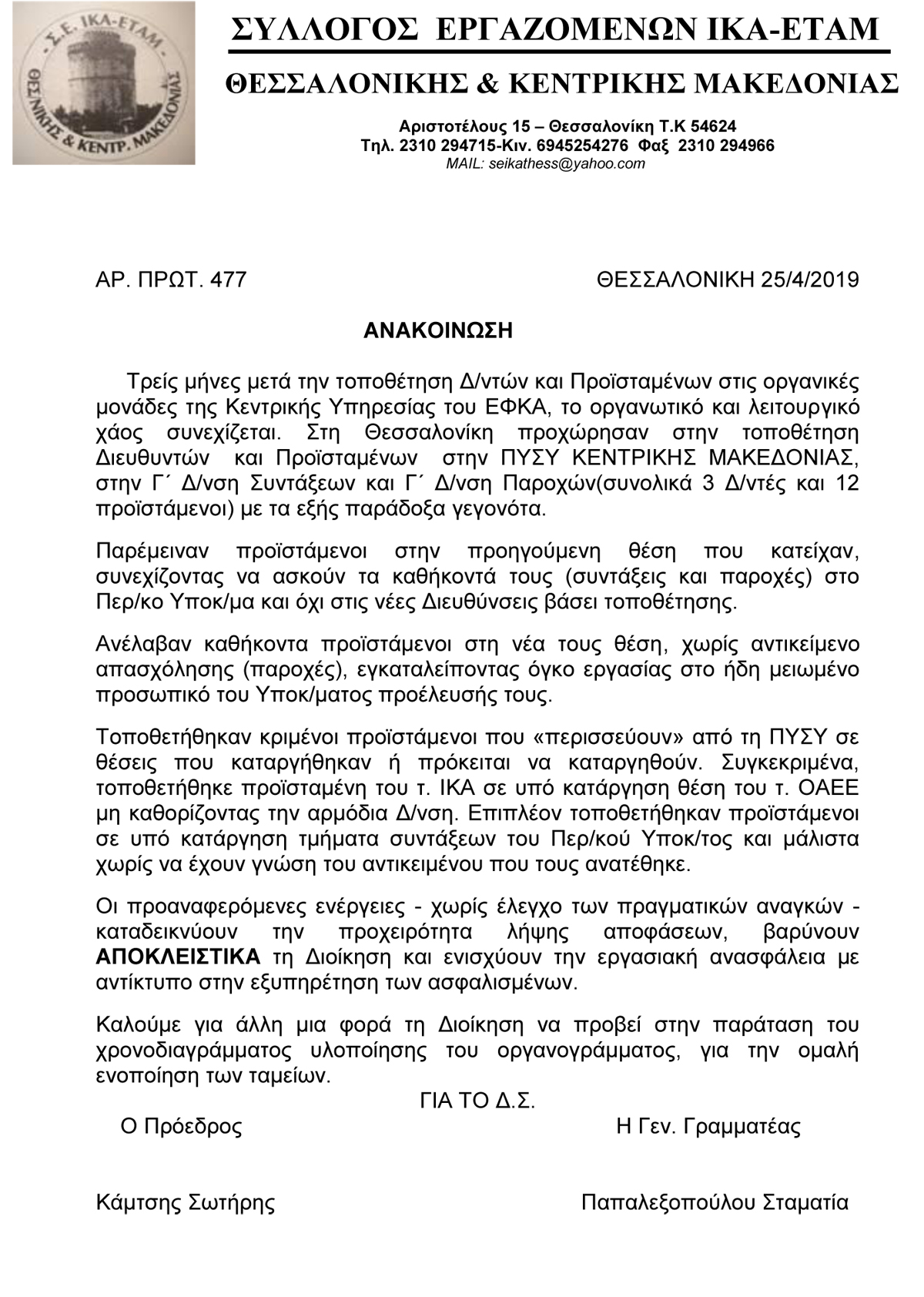 2019 07 05 ΤΟΠΟΘΕΤΗΣΕΙΣ