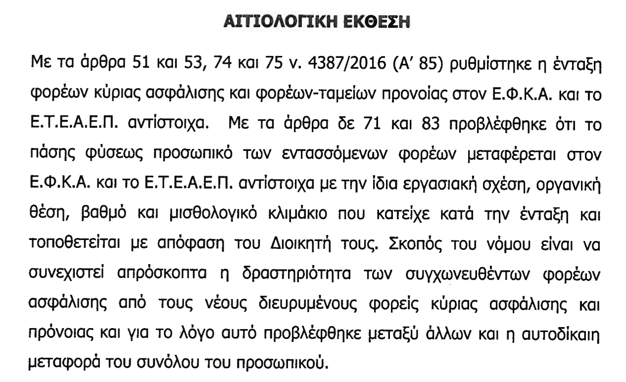 2019 ΚΑΤΑΘΕΣΗ ΤΡΟΠΟΛΟΓΙΑΣ ΓΙΑ ΔΙΚΑΣΤΙΚΕΣ ΑΠΟΦΑΣΕΙΣ 1