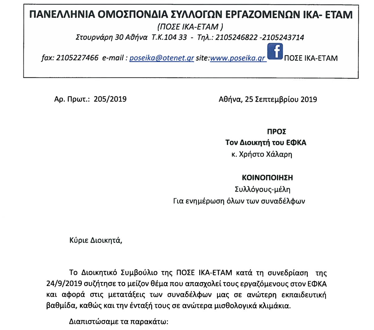 2019 ΣΧΕΤΙΚΑ ΜΕ ΤΟΥΣ ΜΕΤΑΤΑΧΘΕΝΤΕΣ ΣΕ ΧΑΜΗΛΟΤΕΡΑ ΜΙΣΘΟΛΟΓΙΚΑ ΚΛΙΜΑΚΙΑ 1