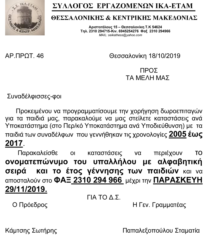 12 19 ΔΩΡΟΕΠΙΤΑΓΕΣ