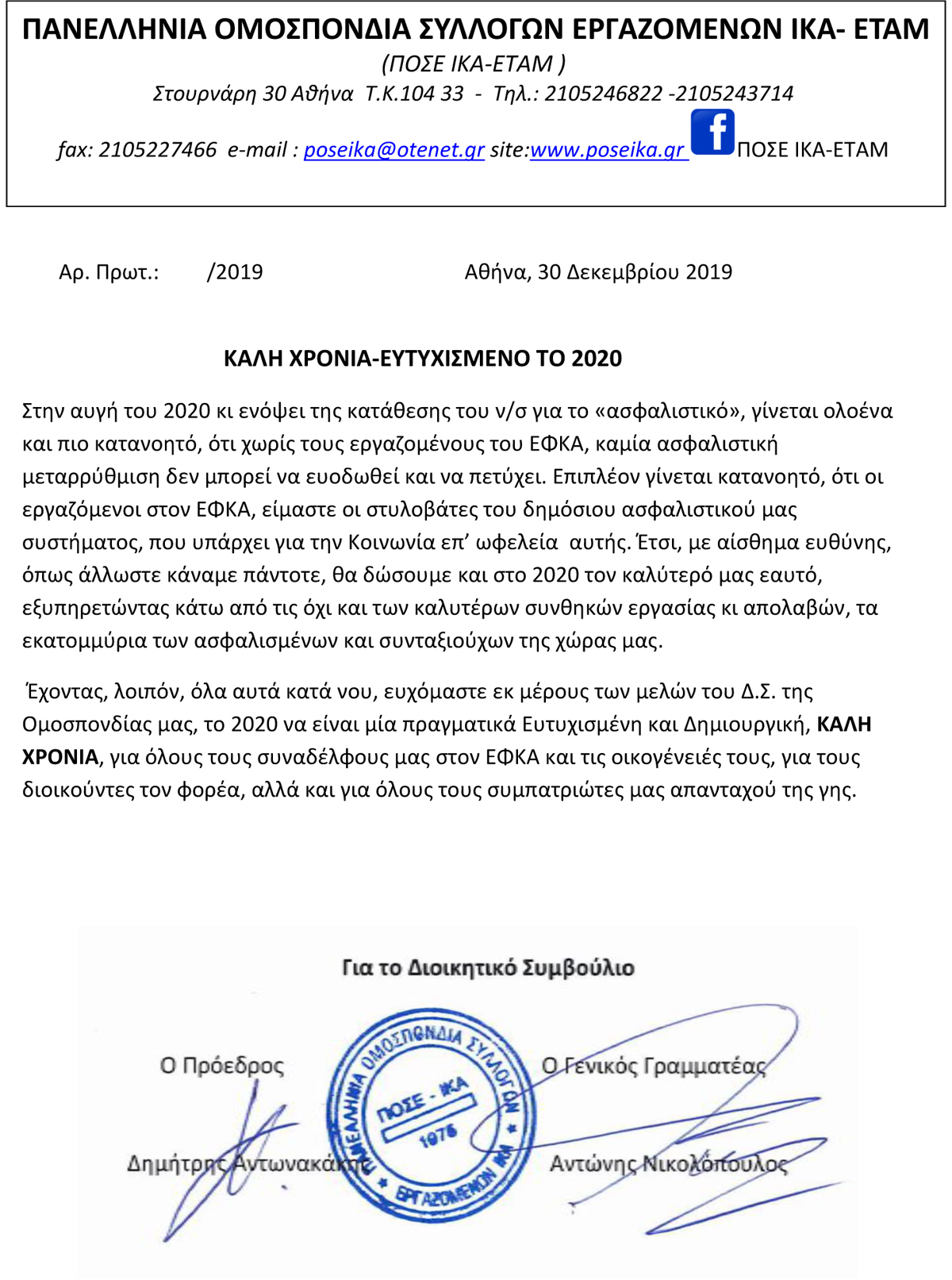 2020Ι ΚΑΛΗ ΧΡΟΝΙΑ 2