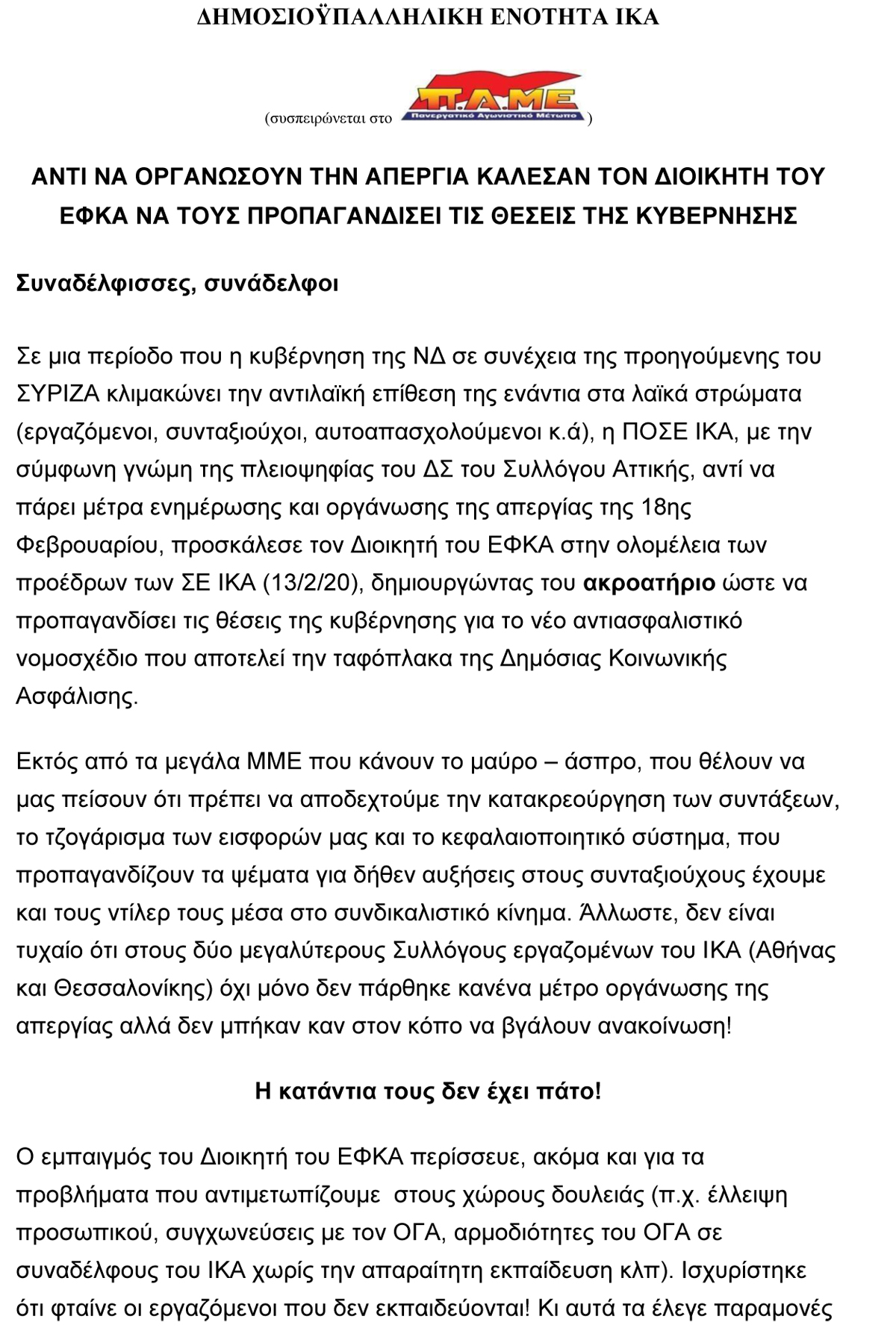 2020 ΑΝΑΚΟΙΝΩΣΗ ΚΑΤΑΓΓΕΛΙΑ ΔΕ ΙΚΑ ΓΙΑ ΟΛΟΜΕΛΕΙΑ ΠΡΟΕΔΡΩΝ 2020 1