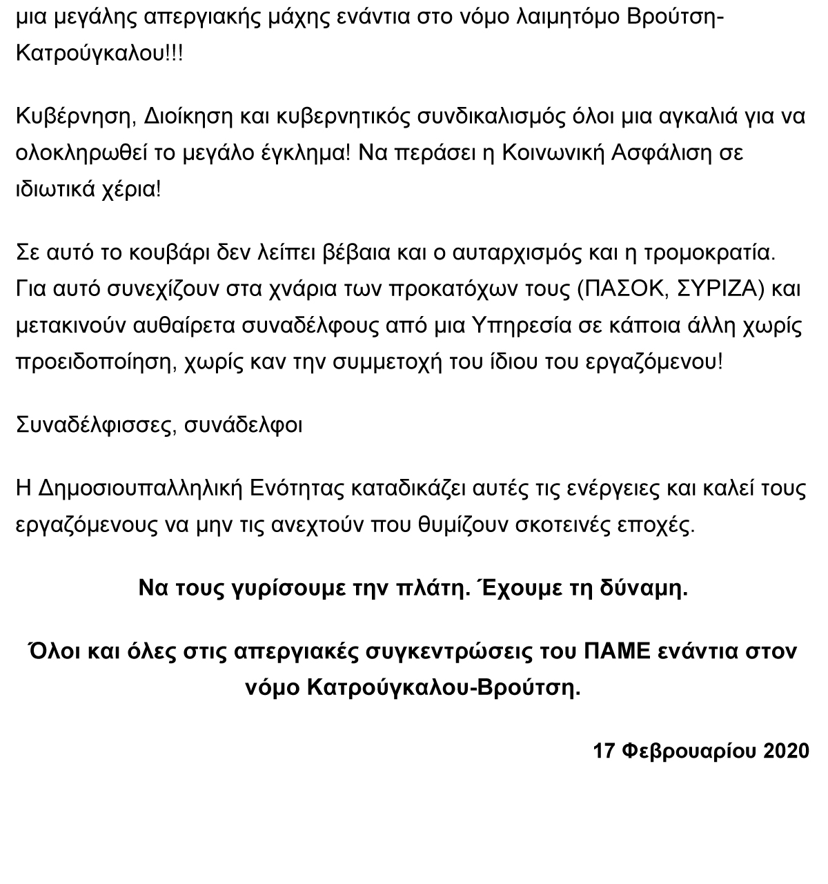 2020 ΑΝΑΚΟΙΝΩΣΗ ΚΑΤΑΓΓΕΛΙΑ ΔΕ ΙΚΑ ΓΙΑ ΟΛΟΜΕΛΕΙΑ ΠΡΟΕΔΡΩΝ 2020 2