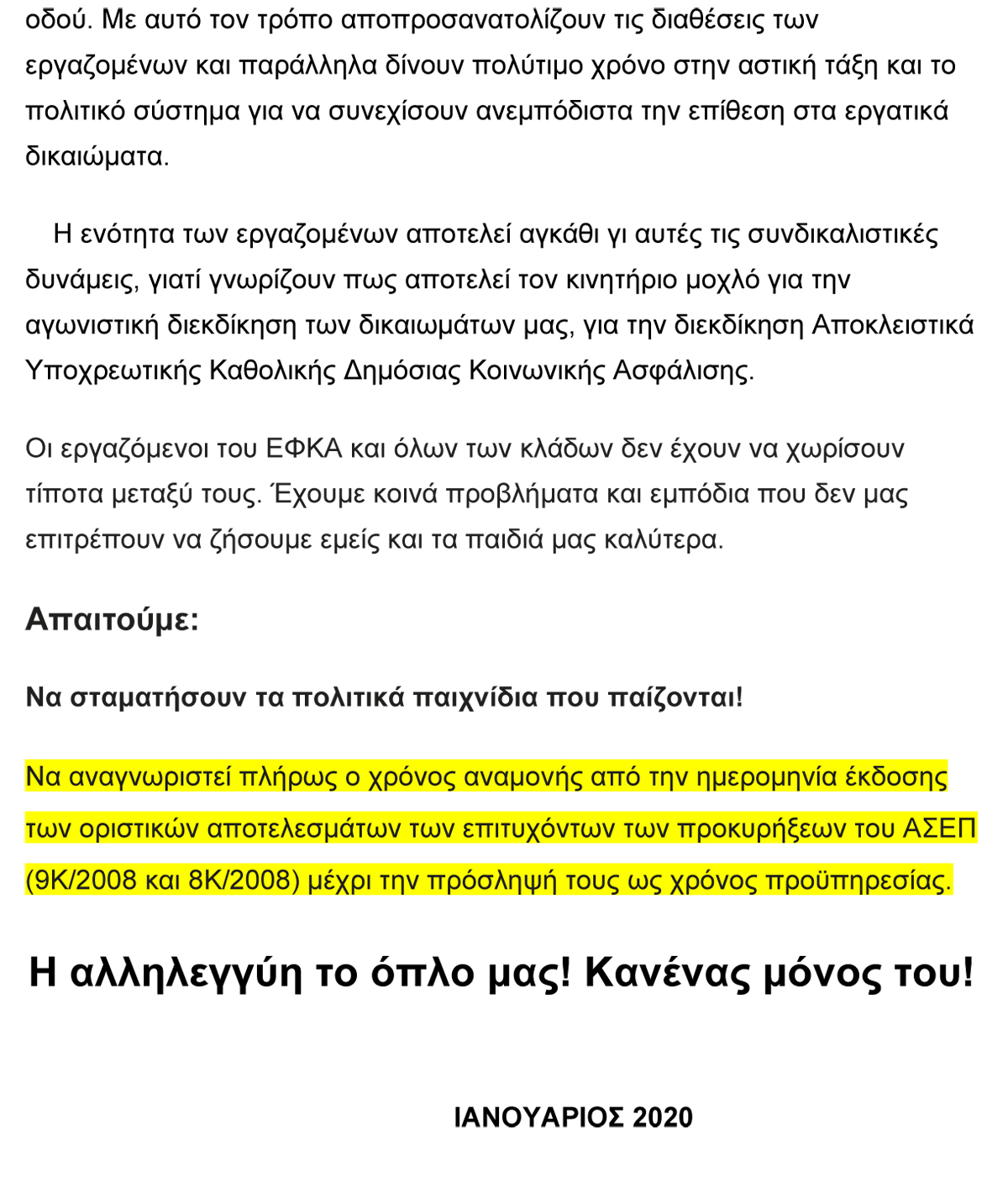 2020 ΑΝΑΚΟΙΝΩΣΗ ΔΕ ΙΚΑ ΓΙΑ 8Κ 9Κ 2020 2