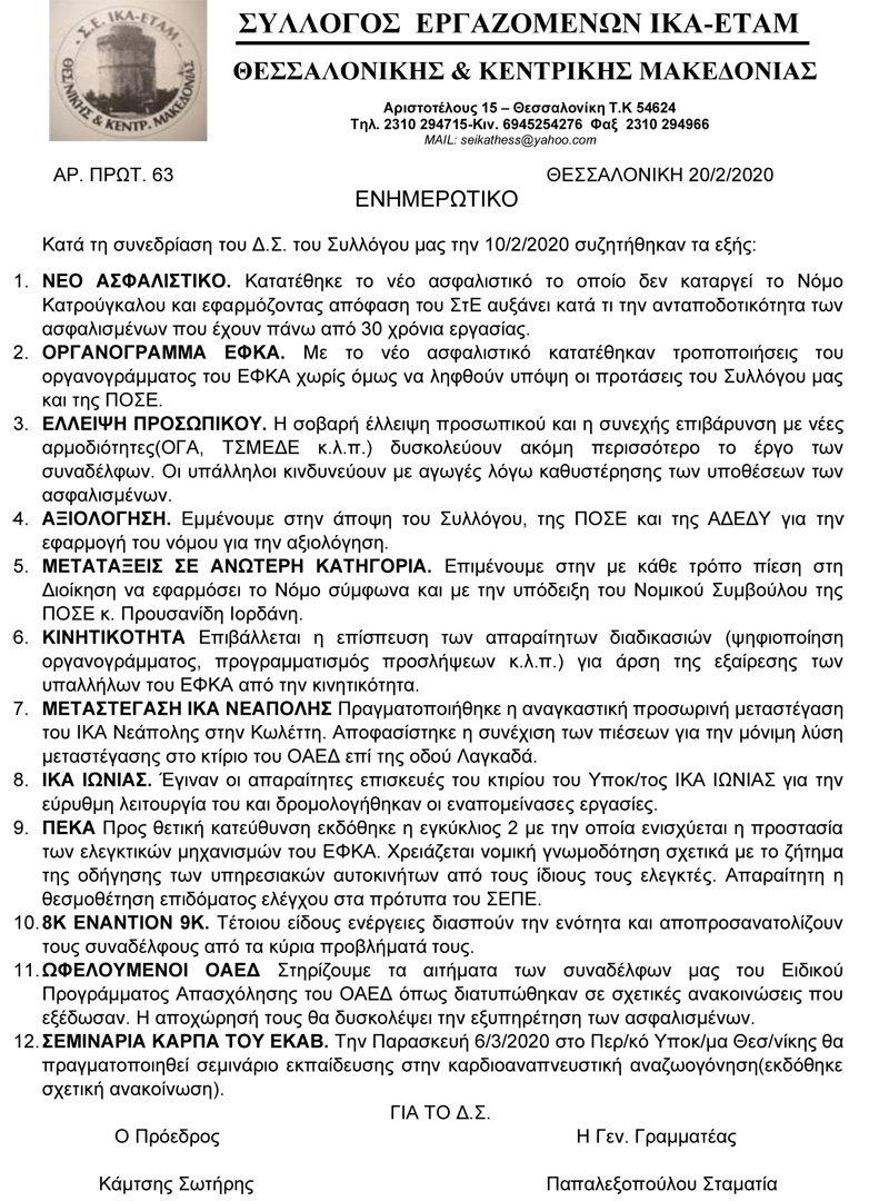 63 2020 ΕΝΗΜΕΡΩΤΙΚΟ 2 2020