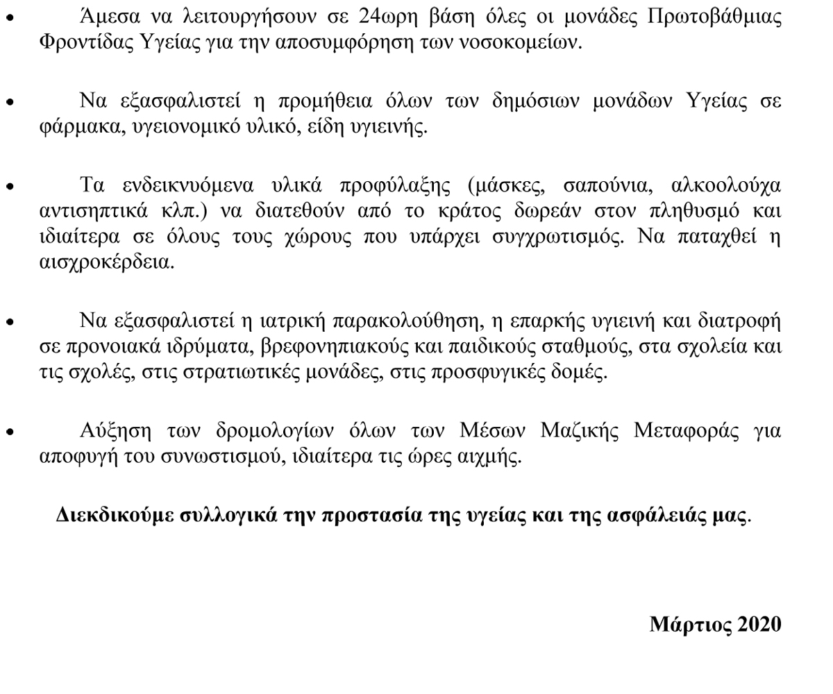 16 03 2020 ΑΝΑΚΟΙΝΩΣΗ ΓΙΑ ΚΟΡΩΝΟΪΟ 3