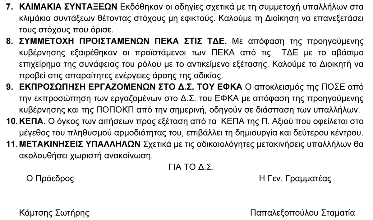 2020 ΕΝΗΜΕΡΩΤΙΚΟ 3 20 2