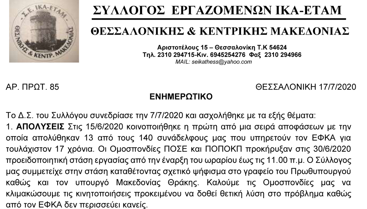 2020 ΕΝΗΜΕΡΩΤΙΚΟ 7 2020 1