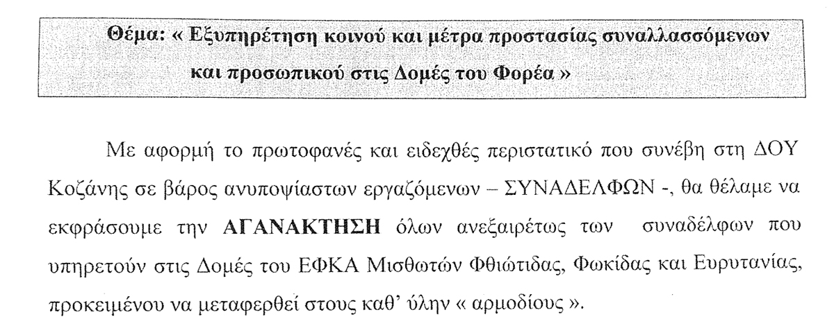 2020 ΕΞΥΠΗΡΕΤΗΣΗ ΚΟΙΝΟΥ ΚΑΙ ΜΕΤΡΑ ΠΡΟΣΤΑΣΙΑΣ ΣΥΝΑΛΛΑΣΣΟΜΕΝΩΝ ΚΑΙ ΠΡΟΣΩΠΙΚΟΥ ΣΤΙΣ ΔΟΜΕΣ ΤΟΥ ΦΟΡΕΑ 1
