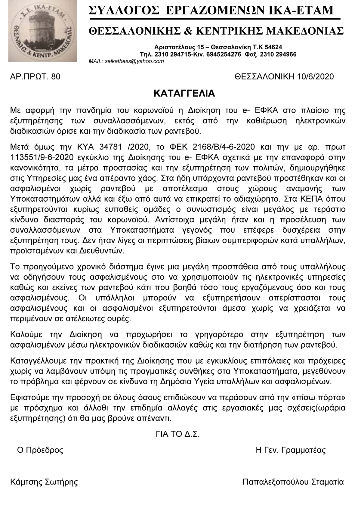 2020 ΚΑΤΑΓΓΕΛΙΑ 1