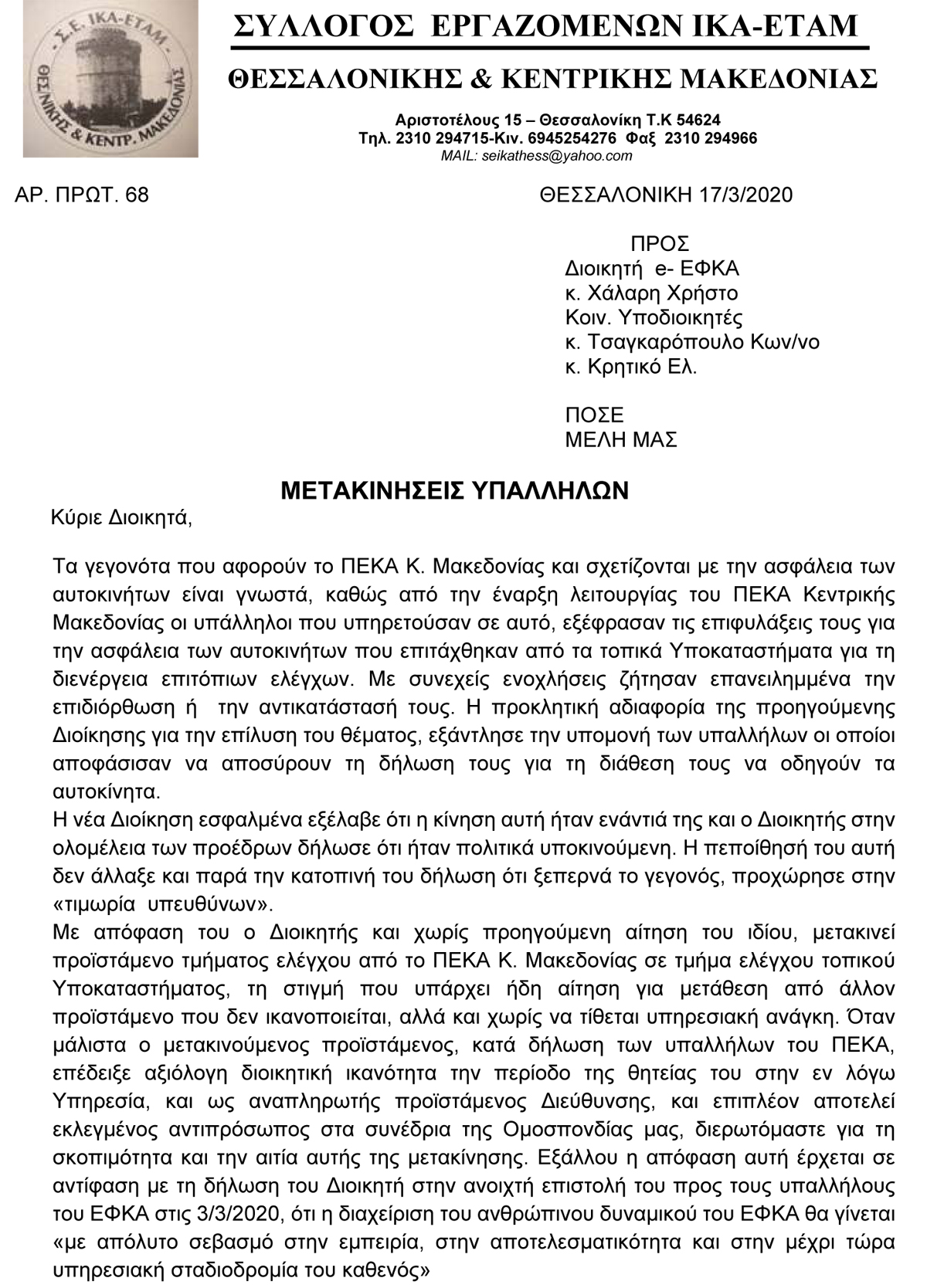 2020 ΜΕΤΑΚΙΝΗΣΕΙΣ 1