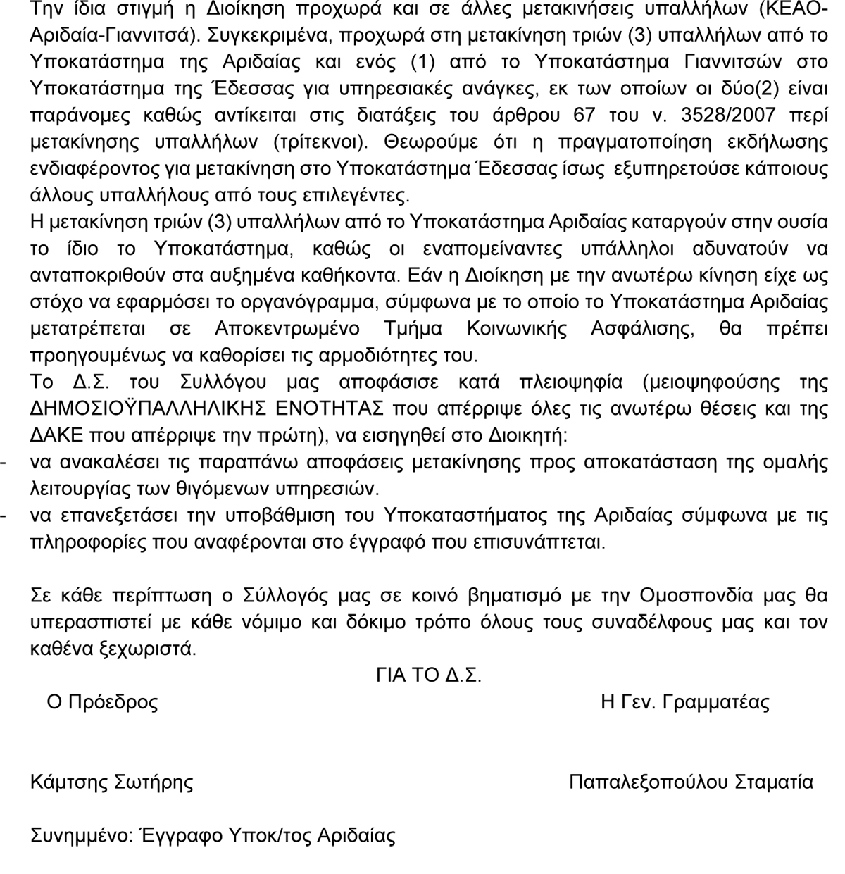 2020 ΜΕΤΑΚΙΝΗΣΕΙΣ 2
