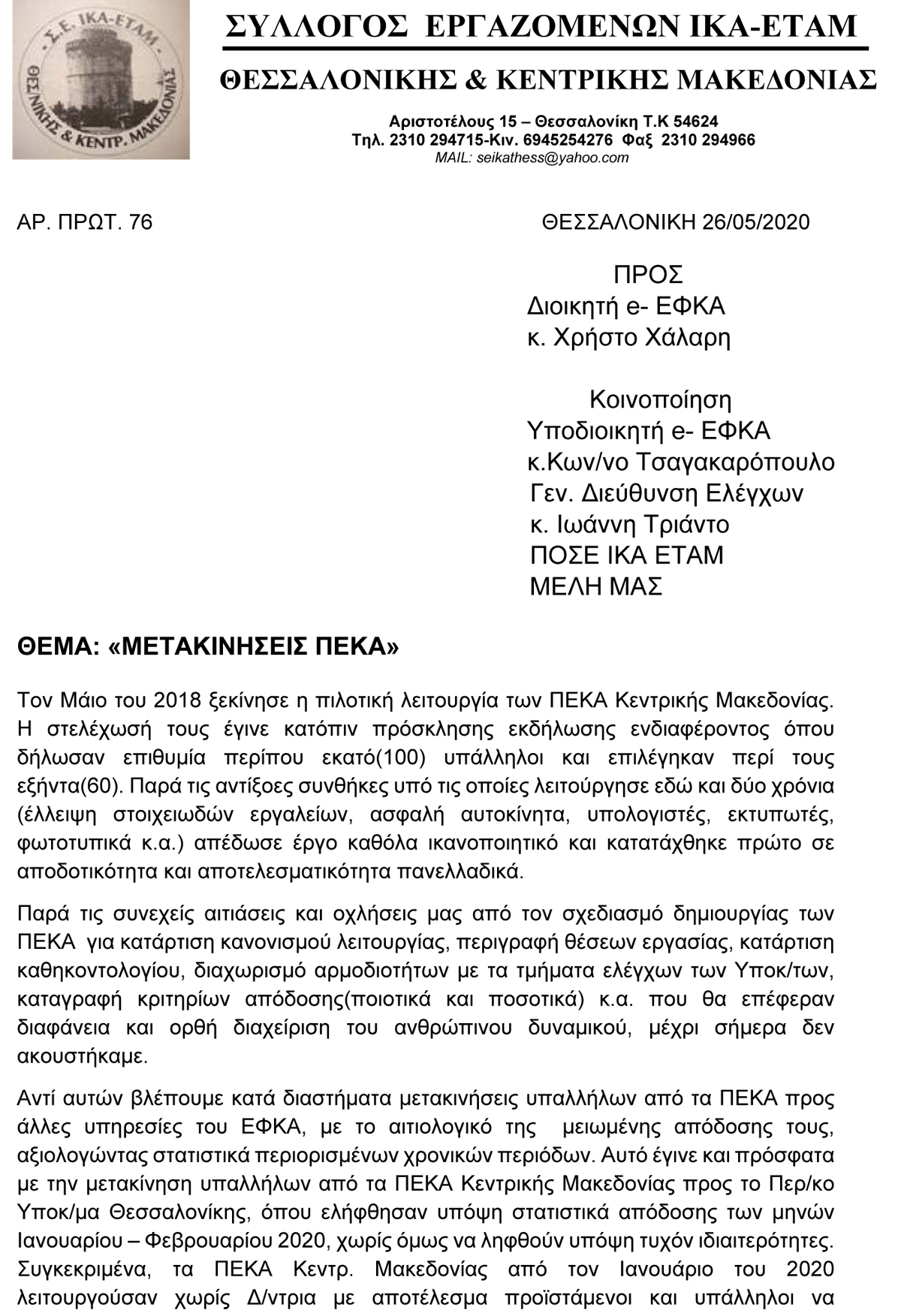 2020 ΠΕΚΑ 5 2020 1