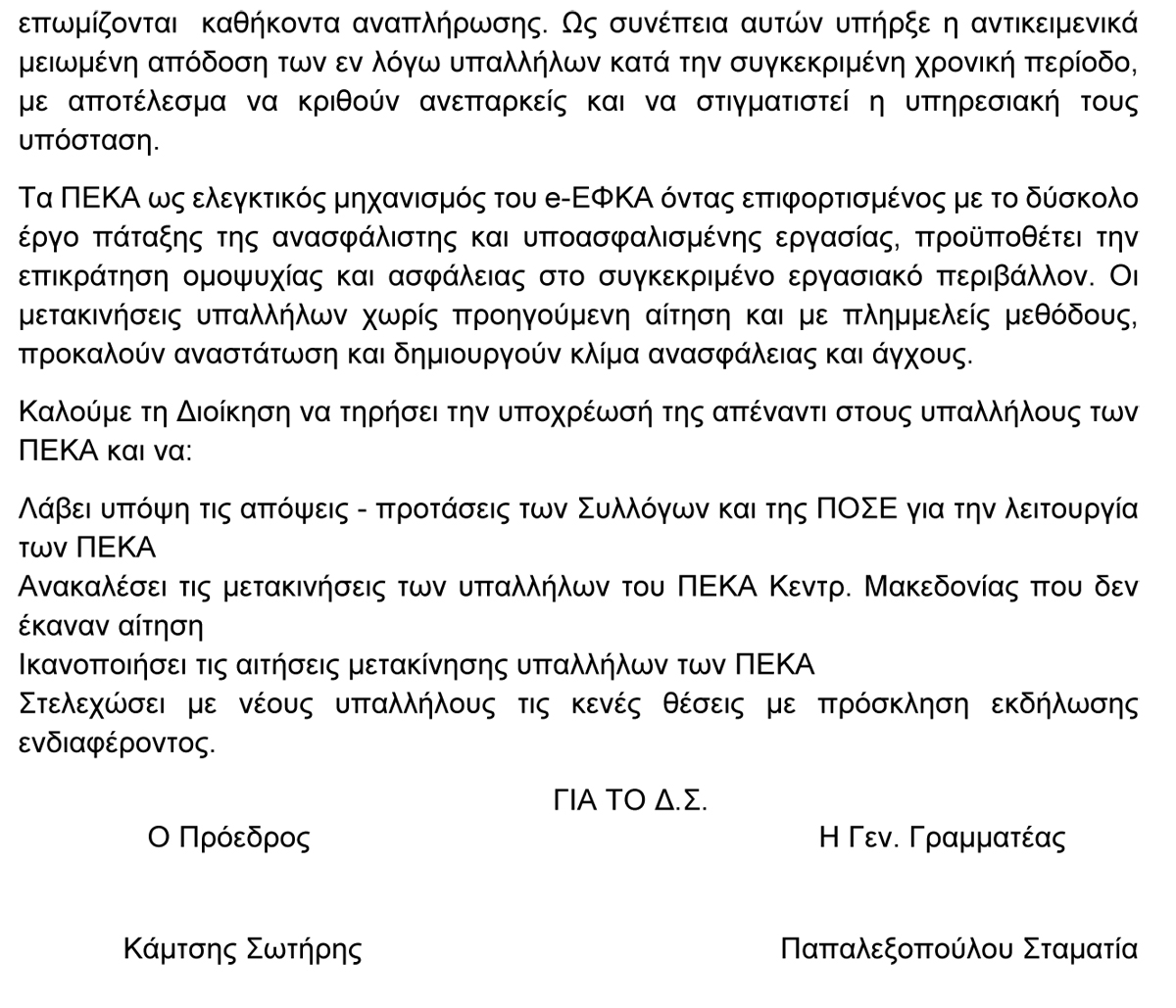 2020 ΠΕΚΑ 5 2020 2