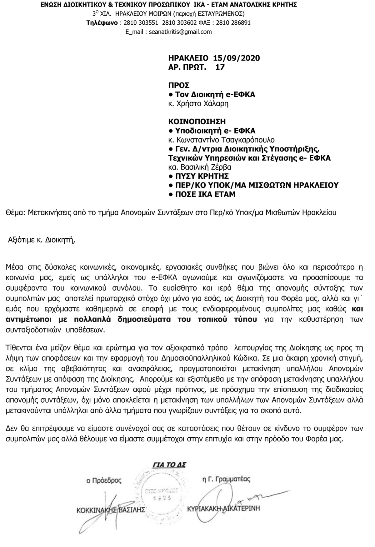 17 2020 ΕΠΙΣΤΟΛΗ ΓΙΑ ΑΠΟΝΟΜΕΣ