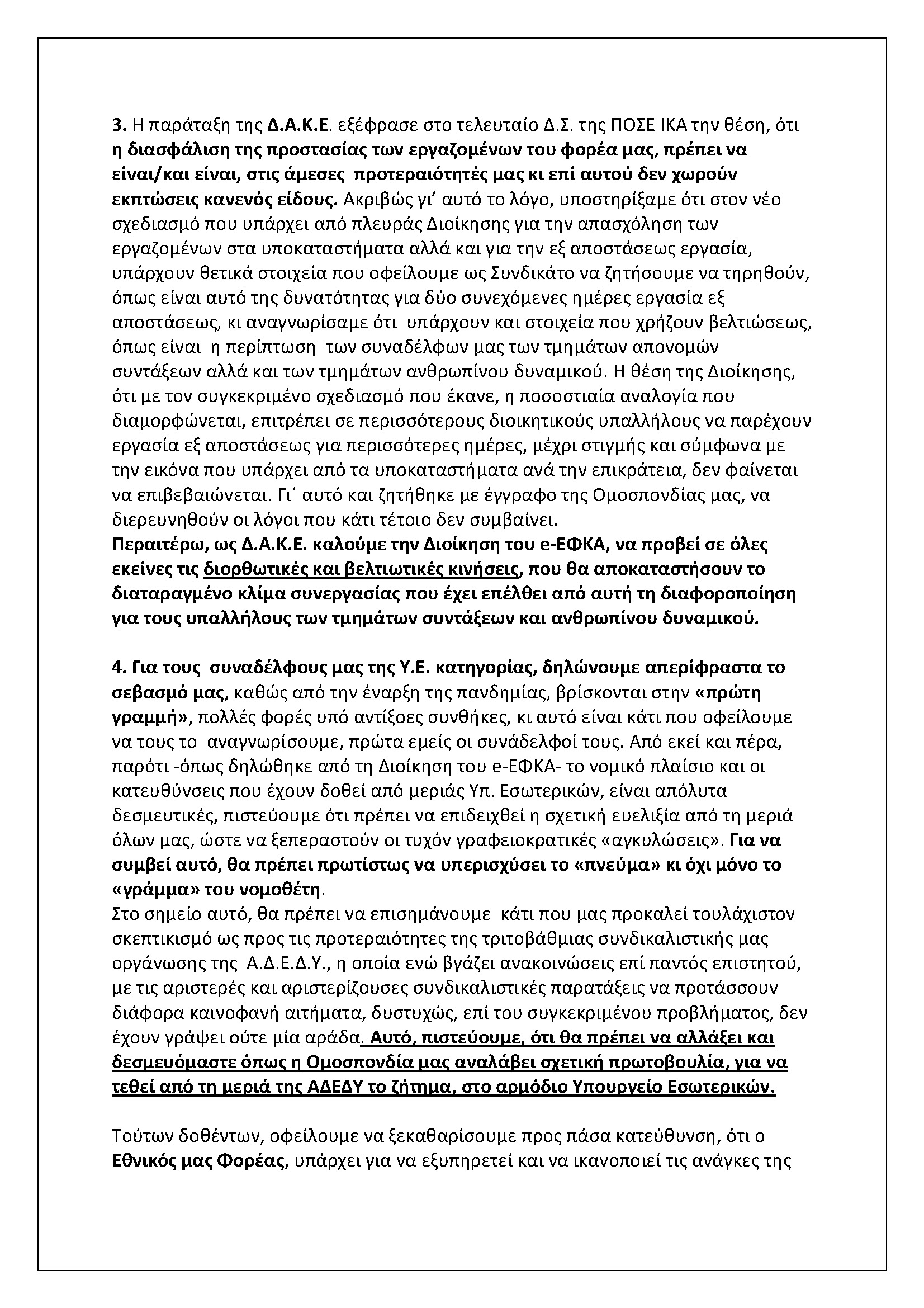 12.11.2020 ΑΝΑΚΟΙΝΩΣΗ Δ.Α.Κ.Ε. e ΕΦΚΑ Προς αποκατάσταση της αλήθειας Page 2