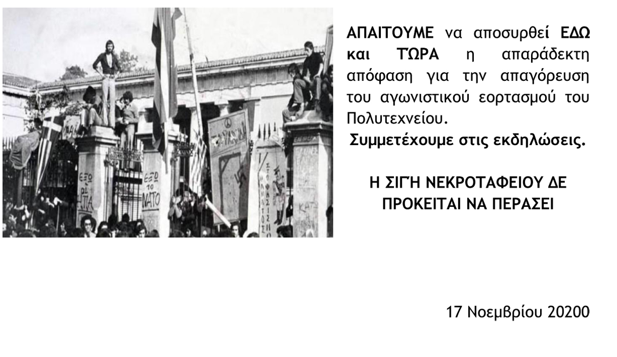 17 11 2020 ΑΝΑΚΟΙΝΩΣΗ ΓΙΑ ΠΟΛΥΤΕΧΝΕΙΟ 2