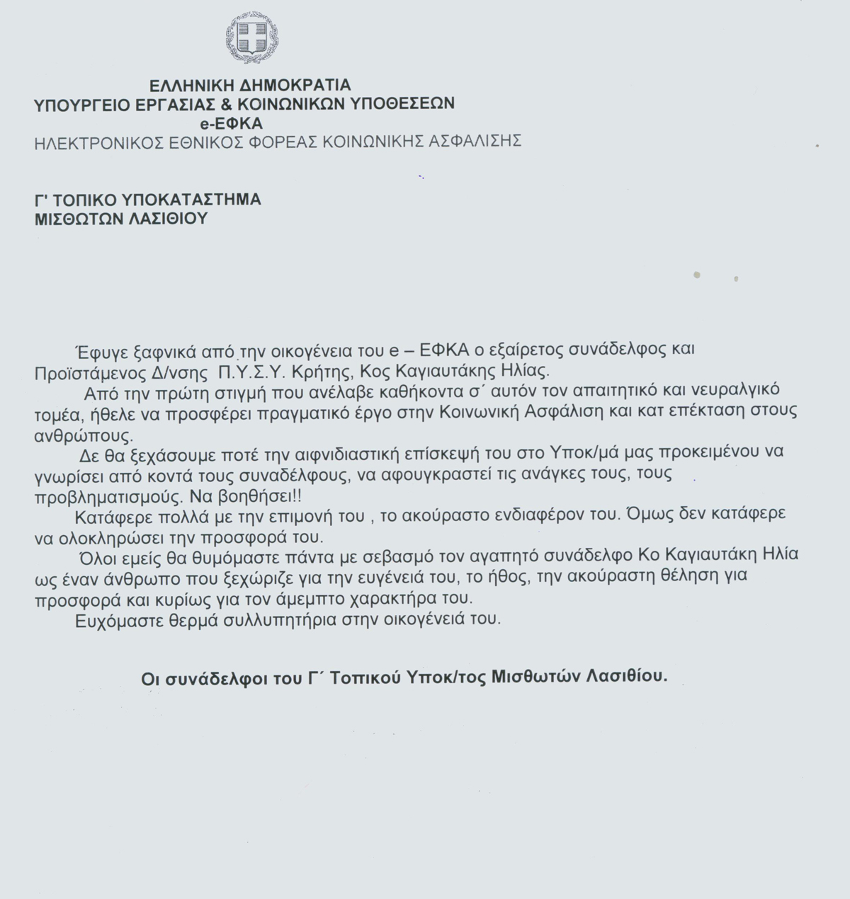 26 01 2021 ΣΥΛΛΥΠΗΤΗΡΙΑ