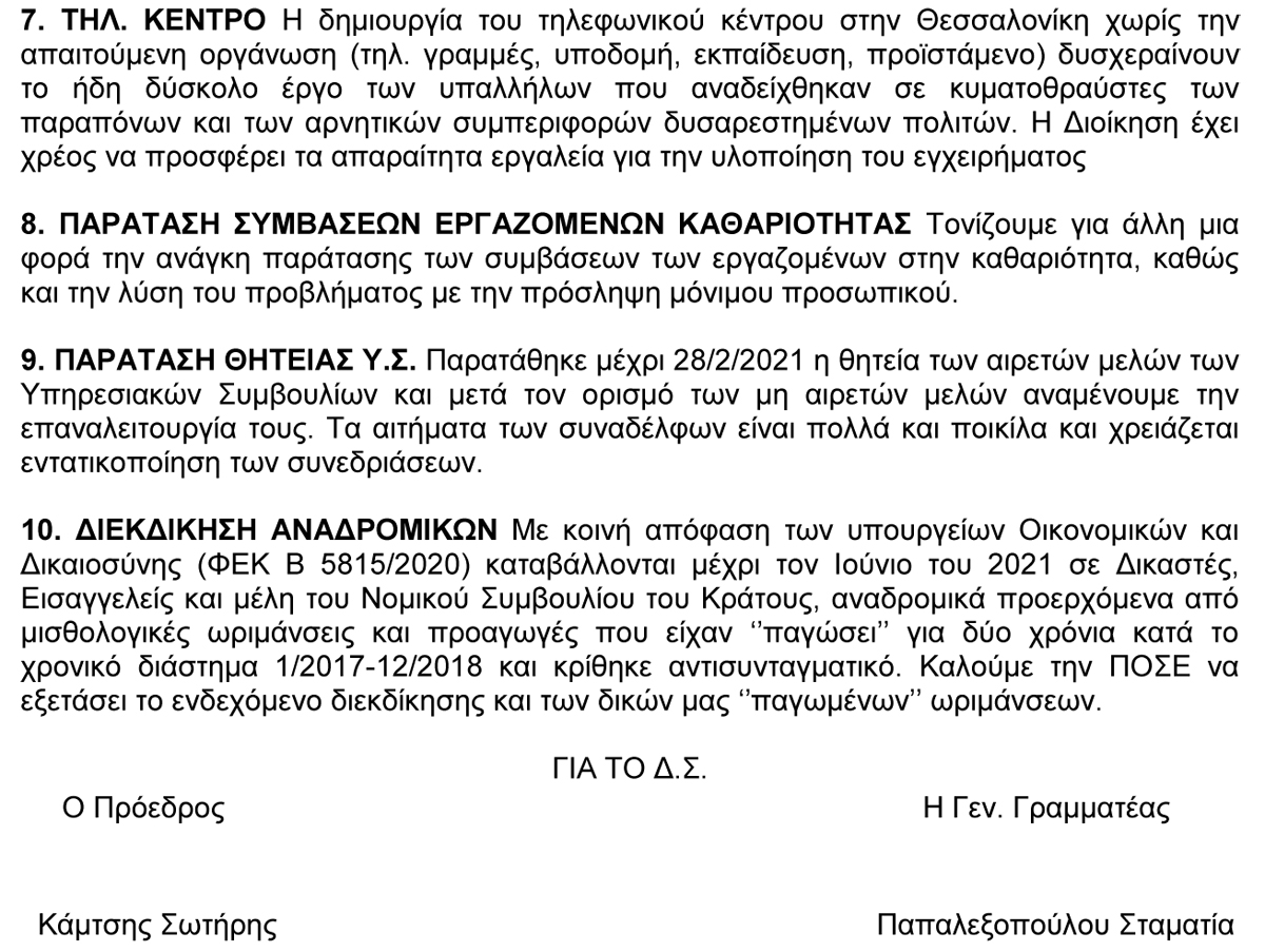 2021 ΕΝΗΜΕΡΩΤΙΚΟ ΙΑΝΟΥΑΡΙΟΥ 2