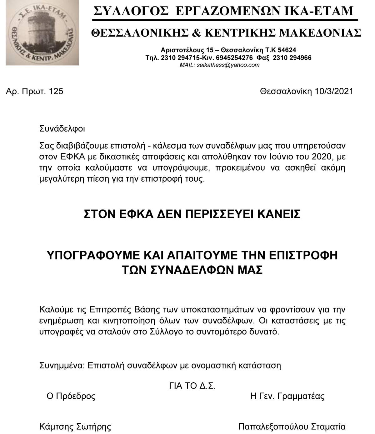 2021 ΚΑΛΕΣΜΑ ΓΙΑ ΑΠΟΛΥΜΕΝΟΥΣ