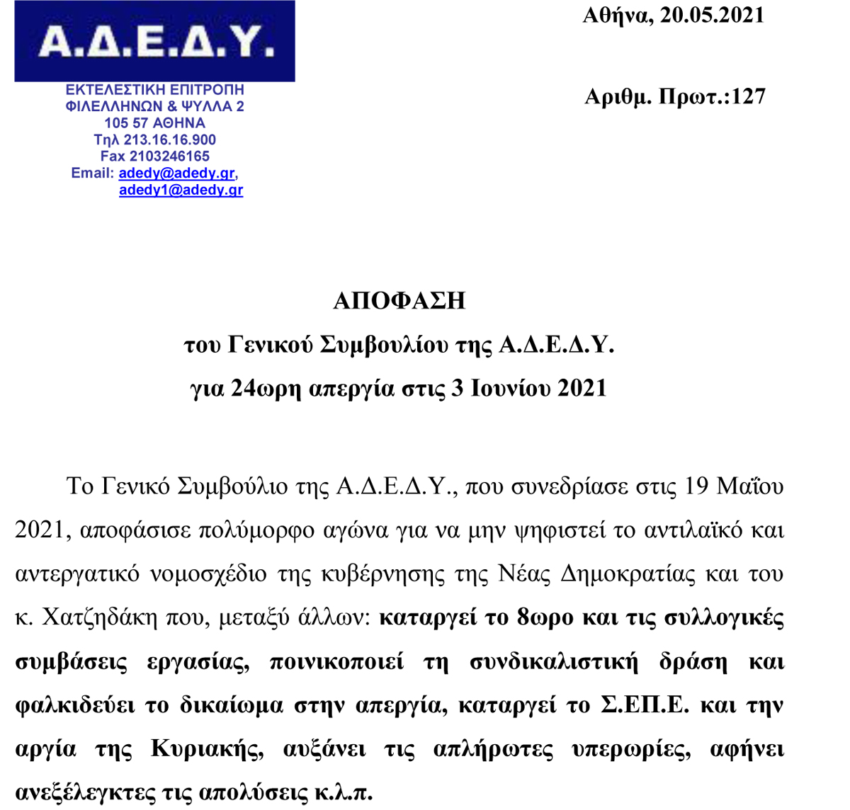 2021.05.20 Απόφαση ΓΣ ΑΔΕΔΥ