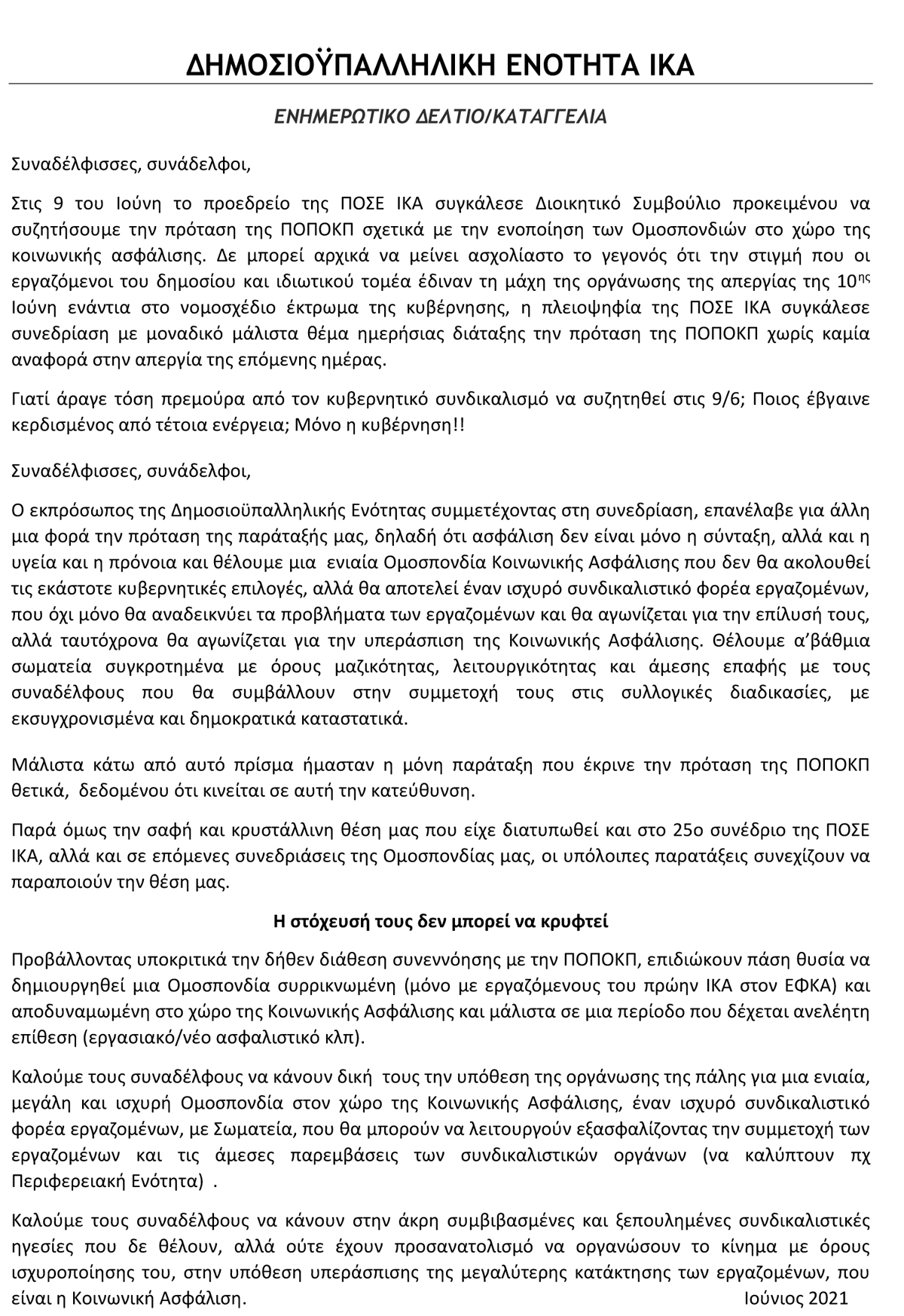 2021 ΣΧΕΔΙΟ ΔΕ ΓΙΑ ΕΝΗΜΕΡΩΤΙΚΟ ΔΕΛΤΙΟ ΚΑΤΑΓΓΕΛΙΑ